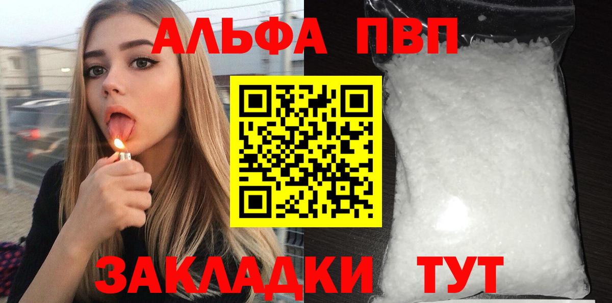 Alpha-PVP  A PVP СК КРИС  Вход с VPN  APVP кристаллы  Заволжье 