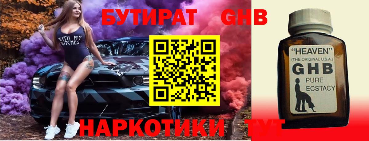 Заволжье  БУТИРАТ  Вход с VPN  Бутират оксана 