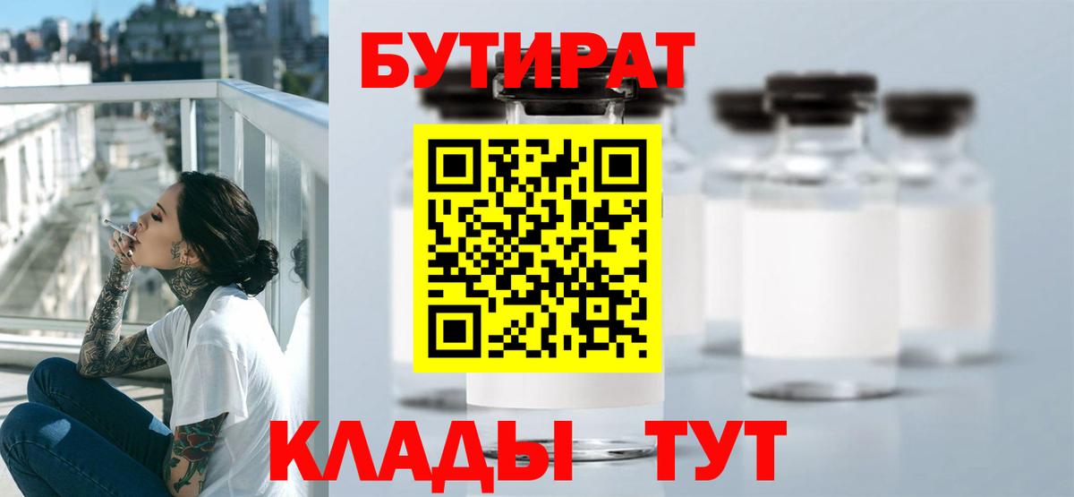 Бутират вода Заволжье