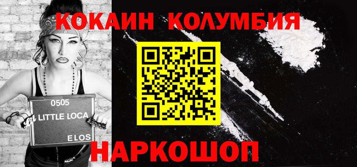 Кокаин Columbia  Вход с VPN  Заволжье 