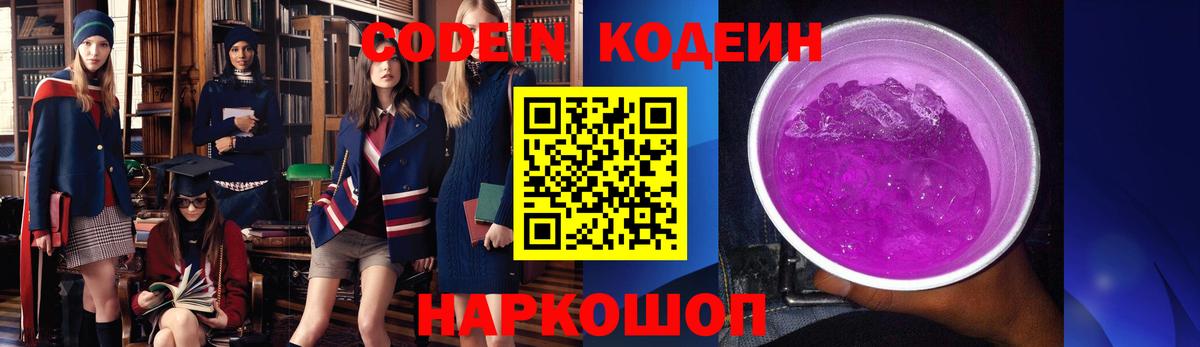 Кодеиновый сироп Lean напиток Lean (лин) Заволжье
