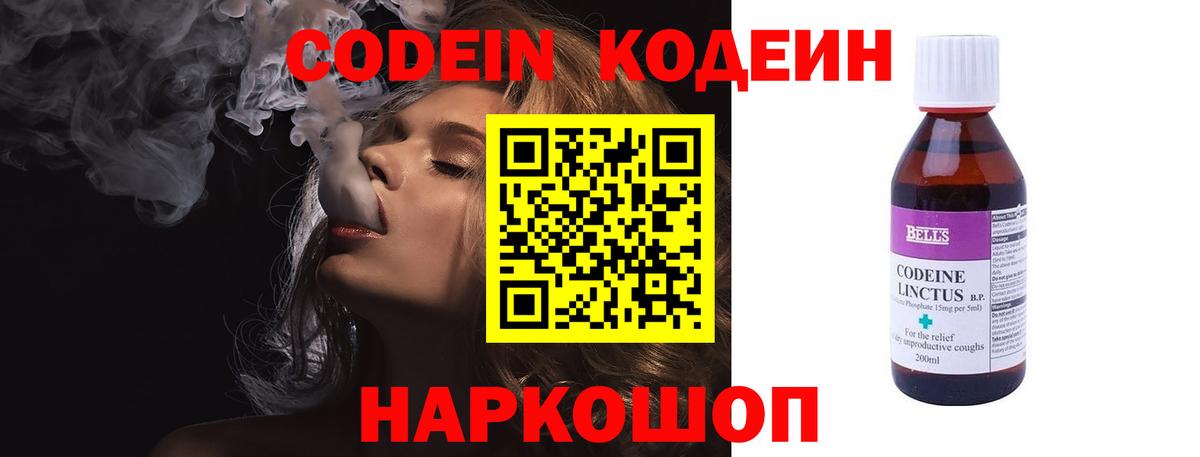 Codein Purple Drank  Вход с VPN  Заволжье 