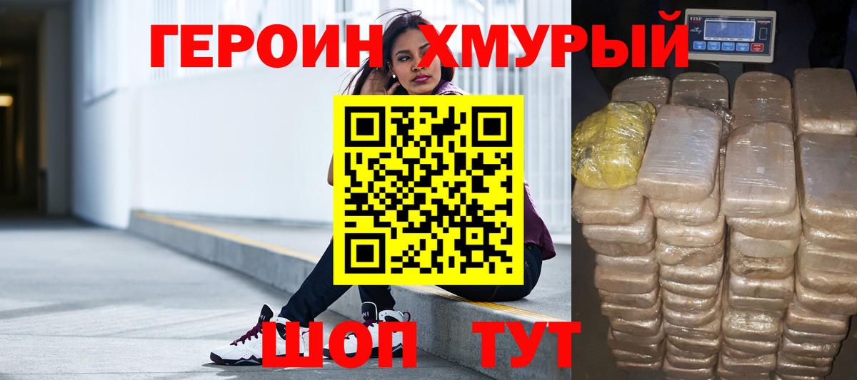 Заволжье  ГЕРОИН хмурый  Вход с VPN 