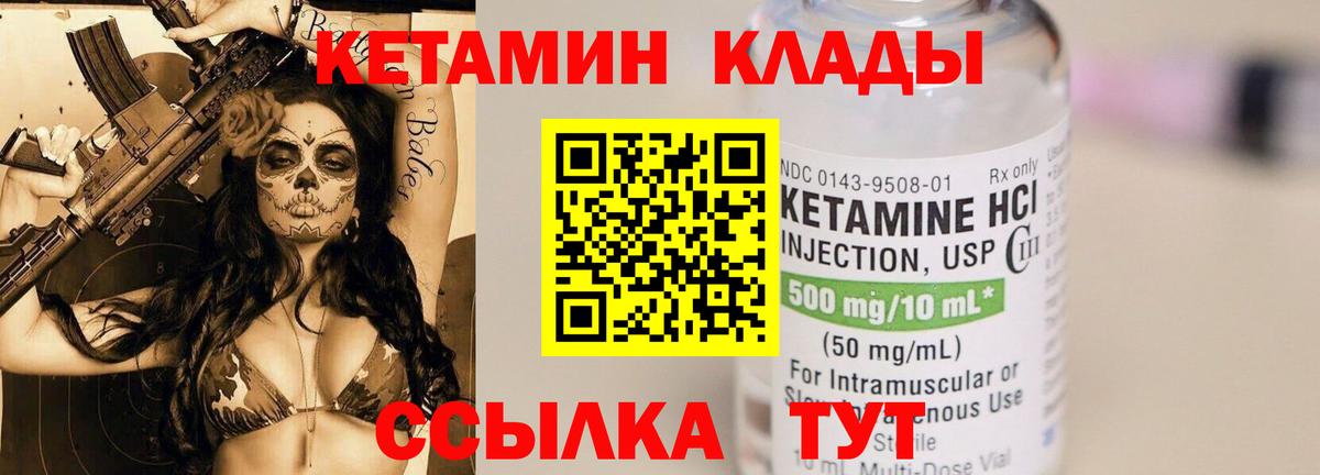 Заволжье  КЕТАМИН VHQ  Вход с VPN 