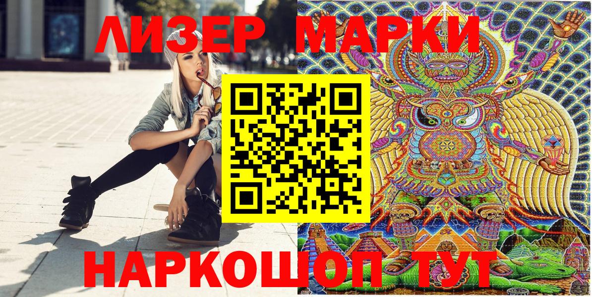 Наркотические марки 1,5мг Заволжье